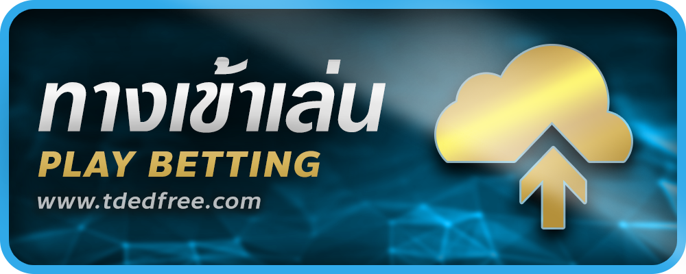 เล่นเกมส์ tdedfree